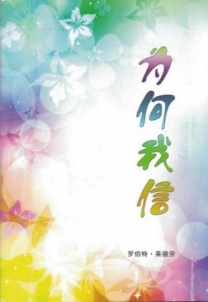 為何我信 (簡) The Reason Why - simpl.