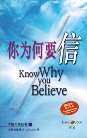 Know Why You Believe - Ambassadors for Christ Bookstore