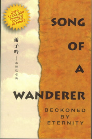 Song of a Wanderer - English E-book 遊子吟-英文電子版