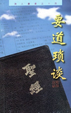 Small Talk on Important Truth - Ambassadors for Christ Bookstore
