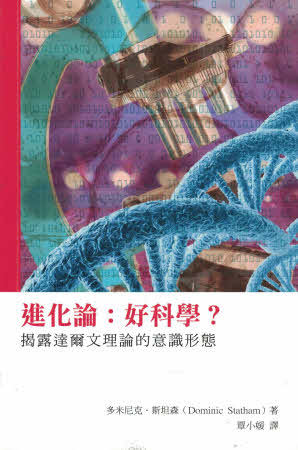 Evolution: Good Science? (Trad)