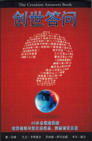 創世答問-簡體 -- Creation Answers Book-Simpl.
