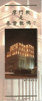Is Mormonism Christianity? - Ambassadors for Christ Bookstore