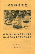 法輪功的迷惑 Allure of Falun Gong, The - Ambassadors for Christ Bookstore