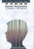 Eternal Perplexities - Ambassadors for Christ Bookstore