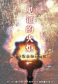 The Torch of the Testimony - Ambassadors for Christ Bookstore