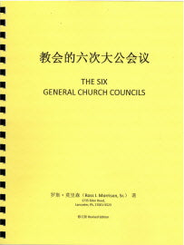 Six Church Councils