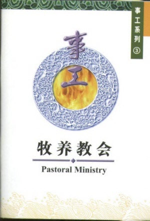 Pastoral Ministry - Ambassadors for Christ Bookstore