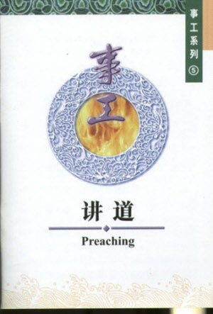 Preaching - Ambassadors for Christ Bookstore