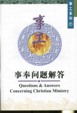Q & A Concerning Christian Ministry - Ambassadors for Christ Bookstore