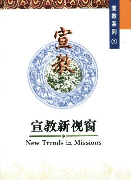 New Trends in Missions - Ambassadors for Christ Bookstore