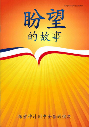Story of Hope