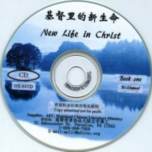 New Life in Christ 1 Bilingual CD-ROM - Ambassadors for Christ Bookstore