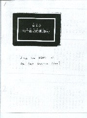 Four Spiritual Laws - Pinyin - Ambassadors for Christ Bookstore