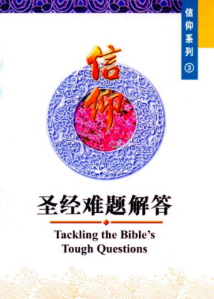 Tackling the Bible's Tough Questions - Ambassadors for Christ Bookstore
