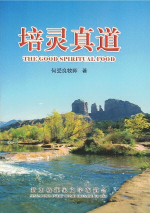 Good Spiritual Food