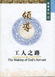 The Making of God's Servant - Ambassadors for Christ Bookstore