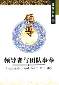 Leadership and Team Ministry - Ambassadors for Christ Bookstore