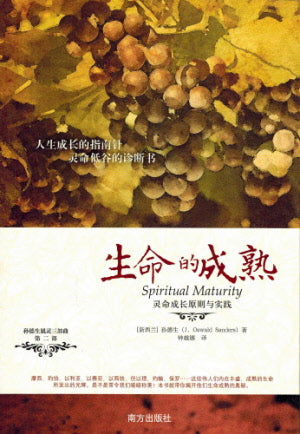Spiritual Maturity