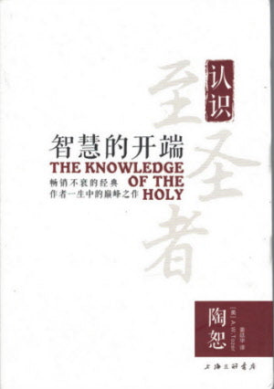 智慧的开端:认识至圣者 (简) The Knowledge of the Holy - simpl.