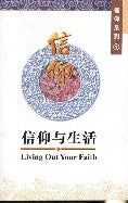 Living Out Your Faith - Ambassadors for Christ Bookstore