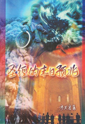 Final Sign of the Bible