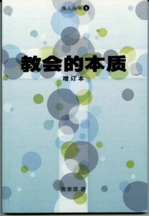 The Nature of the Church - Ambassadors for Christ Bookstore