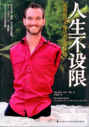 人生不設限 (簡) Life without Limits: Inspiration for life - simp. - Ambassadors for Christ Bookstore