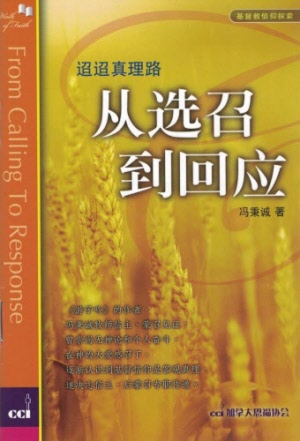 From Calling to Action - Ambassadors for Christ Bookstore