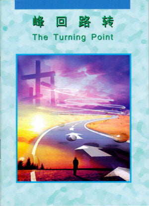 Turning Point - Ambassadors for Christ Bookstore