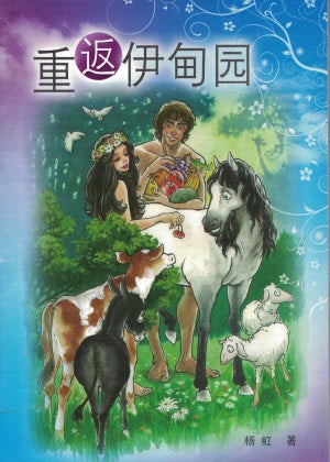 Return to the Garden of Eden