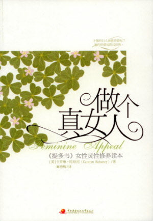 做个真女人-簡體 Feminine Appeal Simp. - Ambassadors for Christ Bookstore