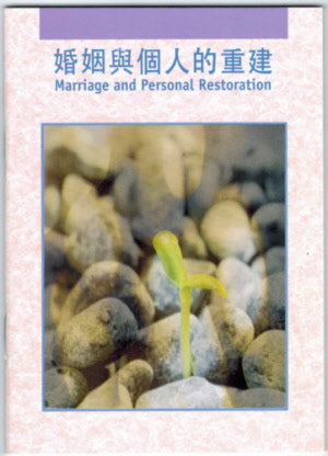 Marriage and Personal Restoration - Ambassadors for Christ Bookstore