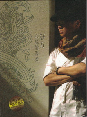 心底的温柔-舒方 Shu Fang (CD+DVD)