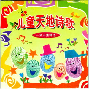 兒童天地詩歌精選 Heavenly Hymns for Children CD - Ambassadors for Christ Bookstore