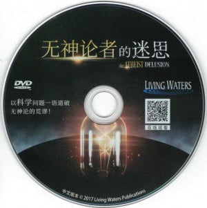 The Atheist Delusion DVD