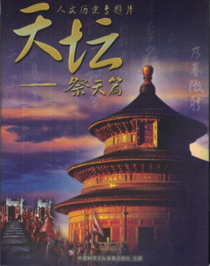 Temple of Heaven DVD (Mand - Cant.)