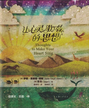 让心灵歌唱的思想 -簡體 Thoughts to Make Your Heart Sing -Simpl.