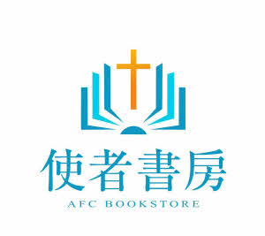 奉獻支持使者書房/出版事工Donate to AFC Bookstore/ Publishing Ministry