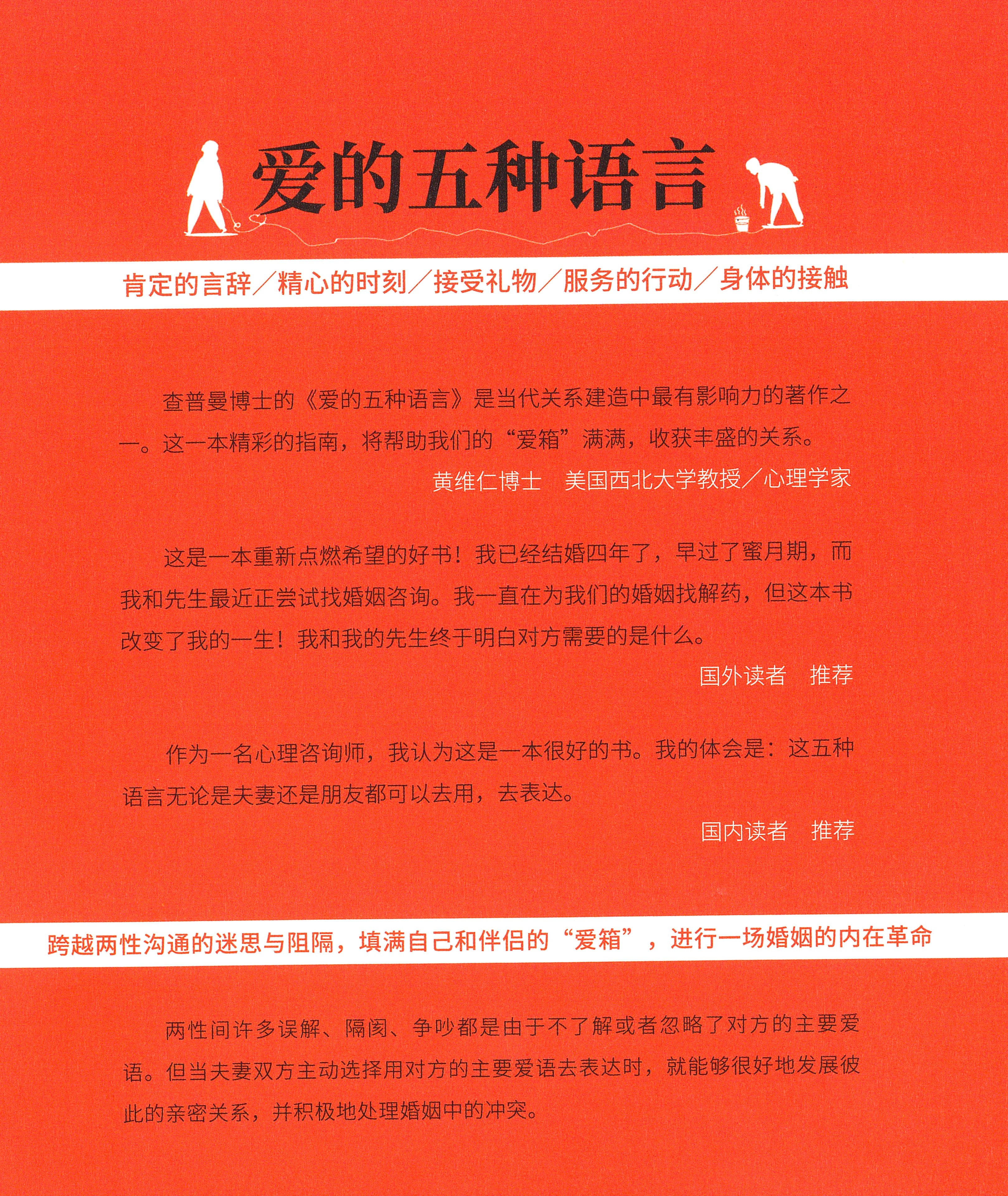 愛的五種語言-最新修訂版-簡體硬面精装(繁简任选10本以上特价$17) The Five Love Languages Simp.