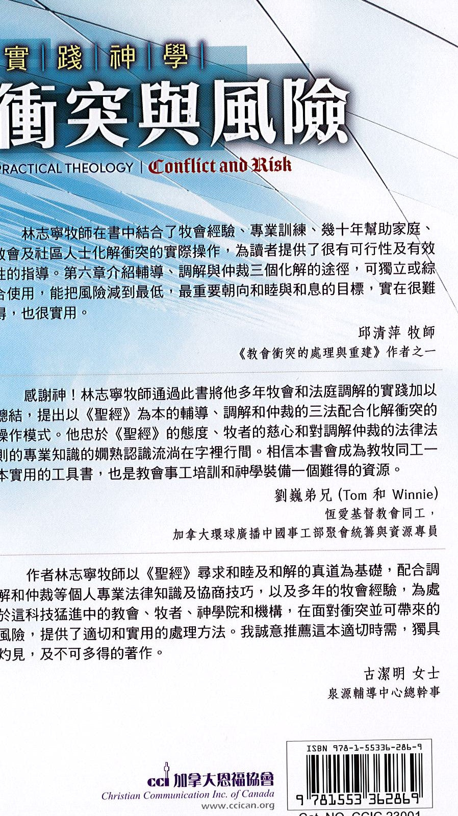 衝突與風險 Conflict and Risk