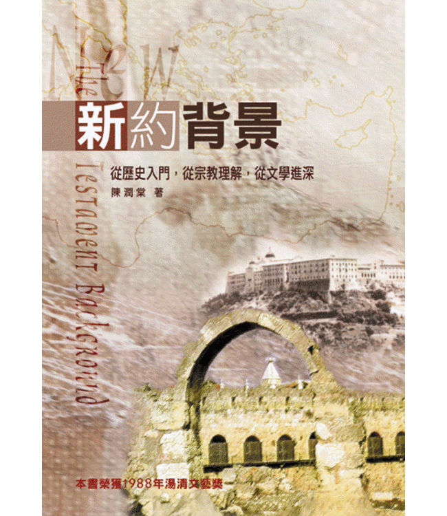 新約背景 The New Testament Background