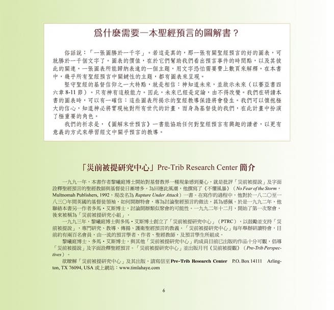 圖解末世預言：聖經預言視覺指南 （10本以上特價$23)Charting The End Times