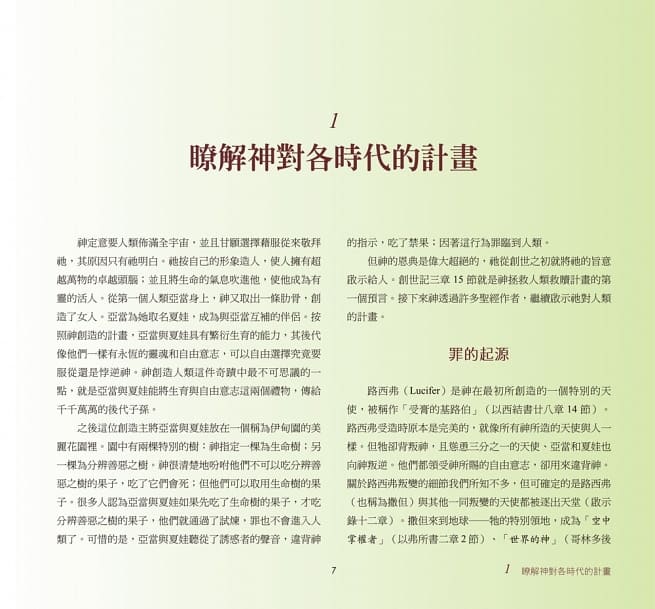 圖解末世預言：聖經預言視覺指南 （10本以上特價$23)Charting The End Times