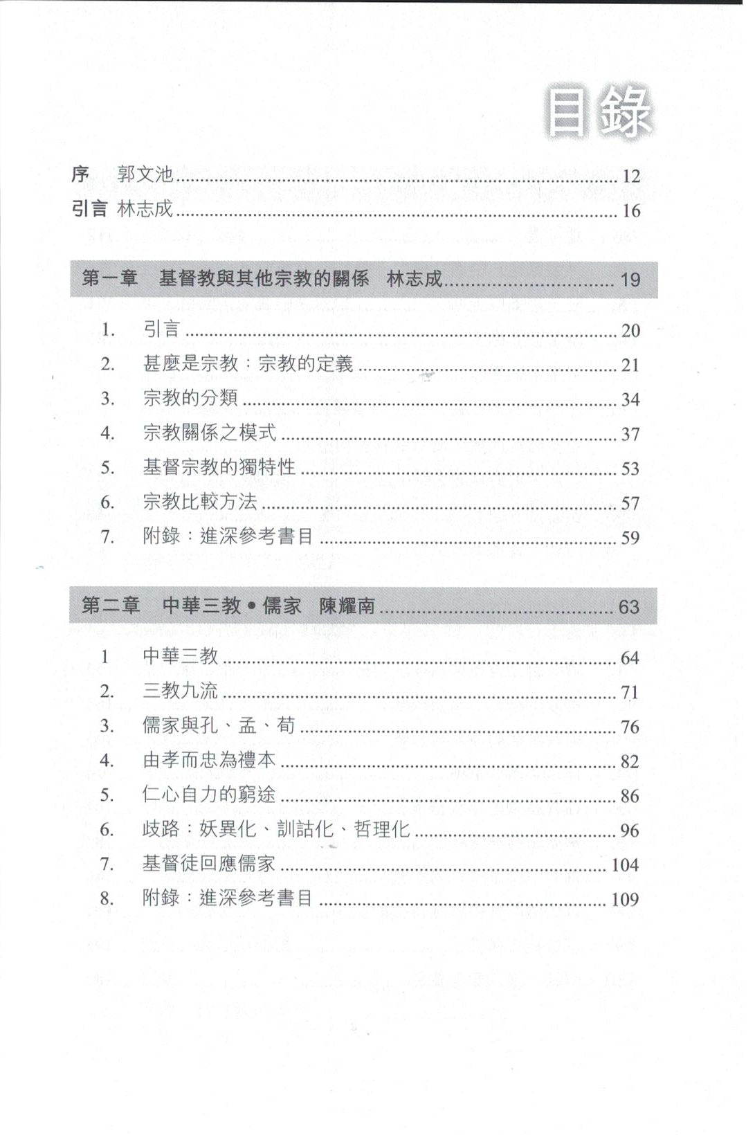 宗教比較(限時免運費） Religious Comparison- Free shipping