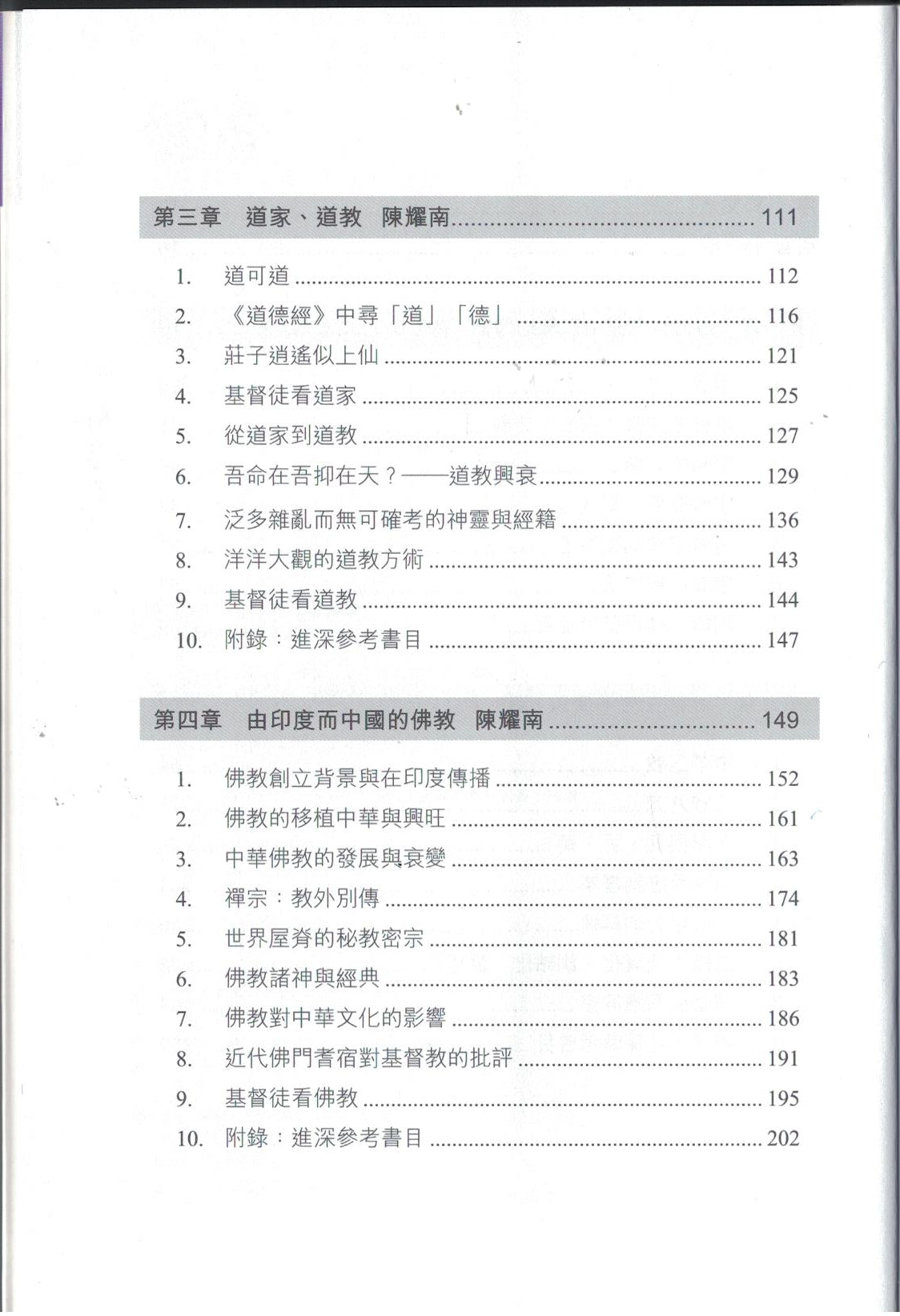 宗教比較(限時免運費） Religious Comparison- Free shipping