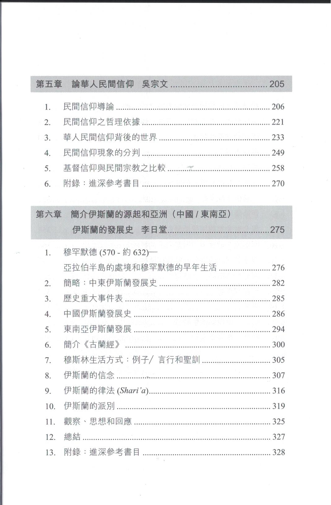 宗教比較(限時免運費） Religious Comparison- Free shipping