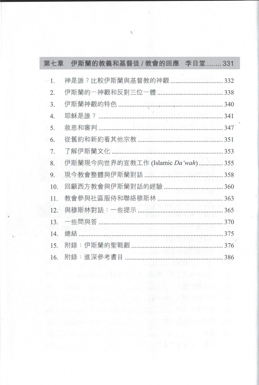 宗教比較(限時免運費） Religious Comparison- Free shipping