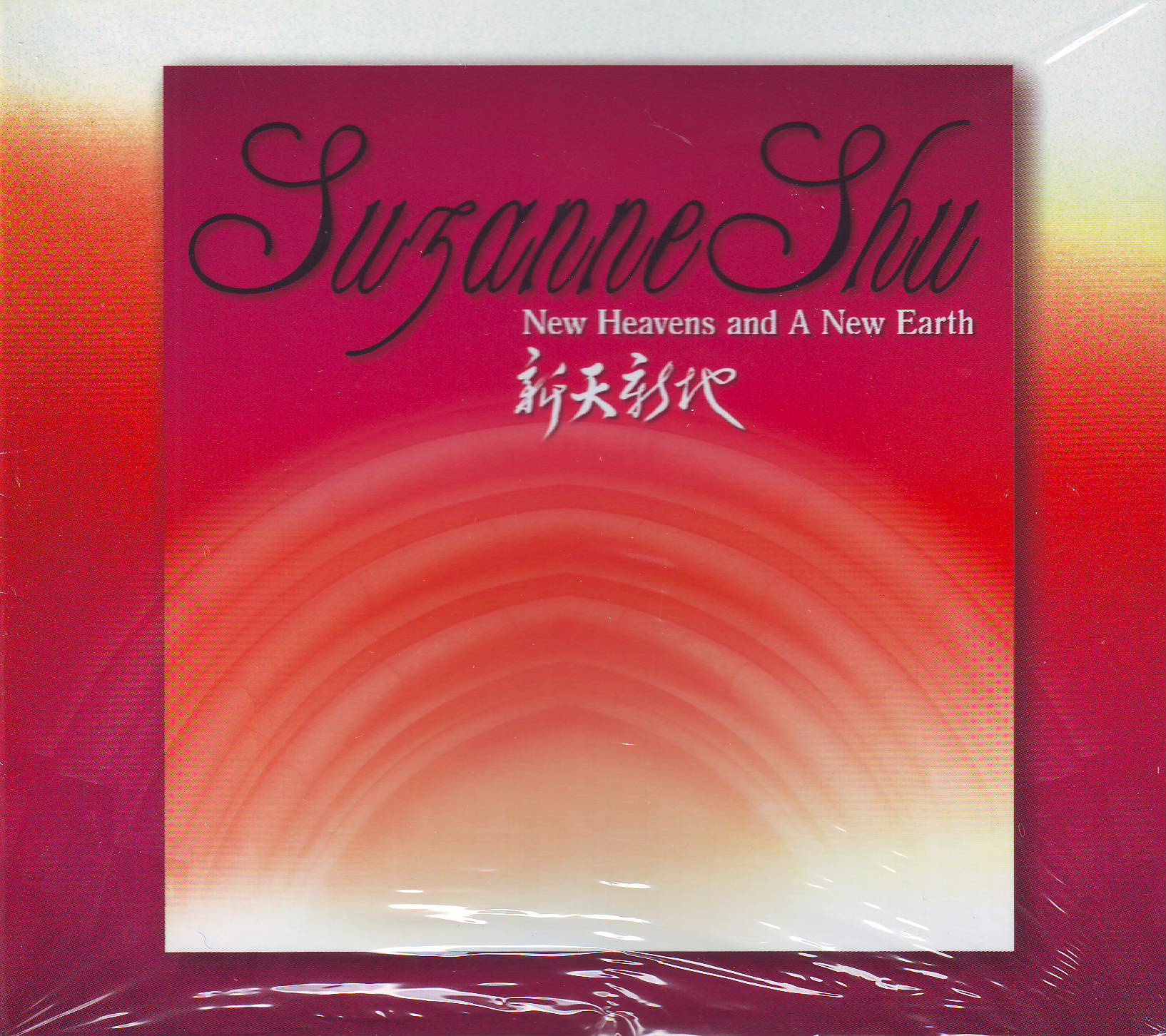 新天新地CD - New Heavens and New Earth CD