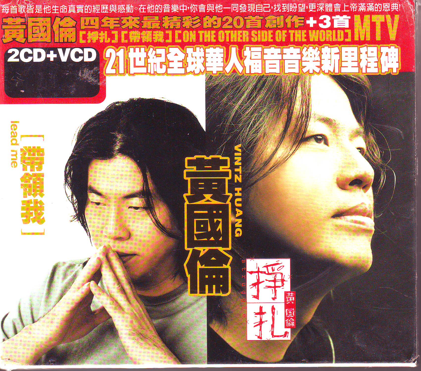 黃國倫雙專輯(2CD+VCD)